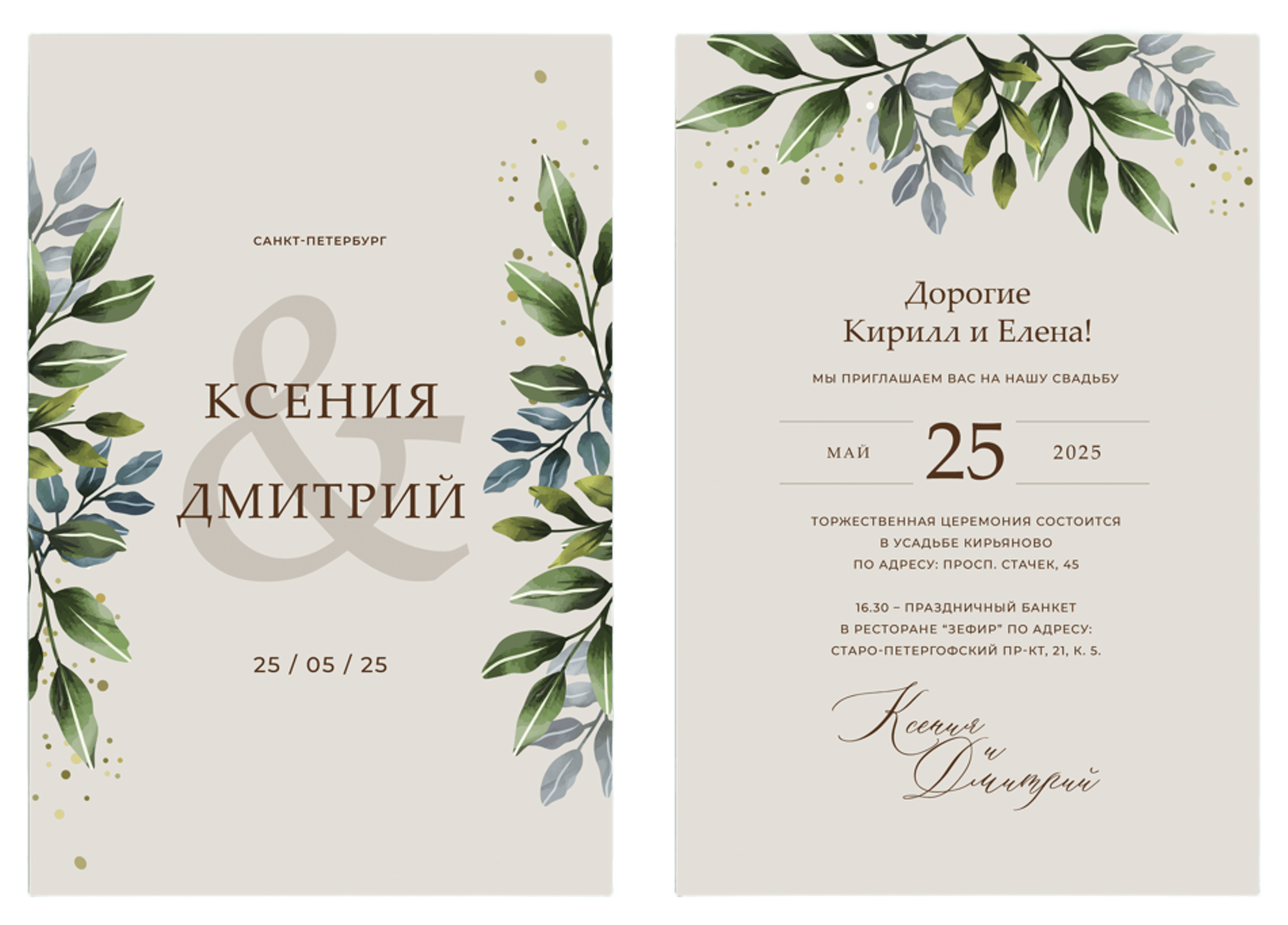 Пригласительные